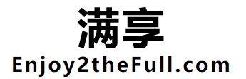 满享